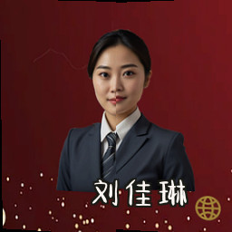 刘佳琳