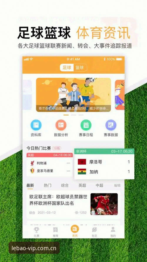 乐宝APP安装必备 乐宝体育平台选择指南:官方APP vs 网页版,哪个更适合你?