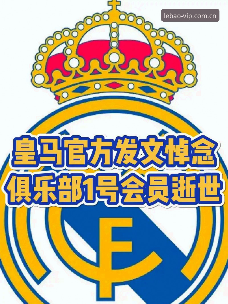 乐宝怎么登录 揭秘皇马选举背后的博弈:私有化阴谋还是新时代开启?